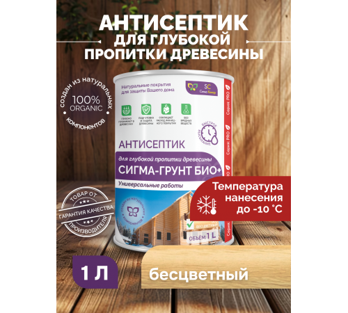 Заказать АНТИСЕПТИК «СИГМА-ГРУНТ БИО+» до -10C во Владикавказе, Северная Осетия