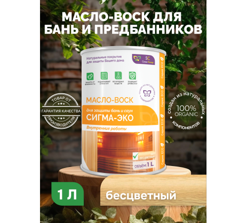 Заказать МАСЛО-ВОСК “СИГМА-ЭКО” во Владикавказе, Северная Осетия