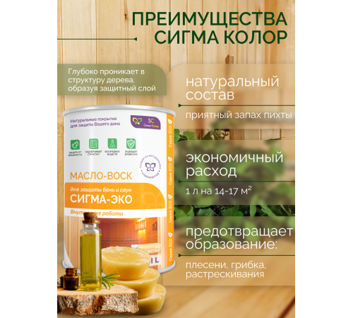 Заказать МАСЛО-ВОСК “СИГМА-ЭКО” во Владикавказе, Северная Осетия
