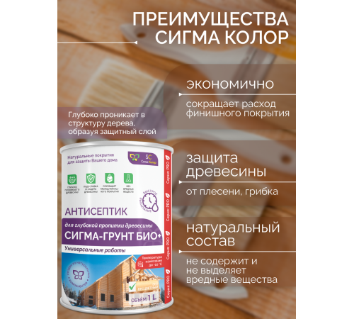 Приобрести АНТИСЕПТИК «СИГМА-ГРУНТ ОСНОВА» во Владикавказе, Северная Осетия