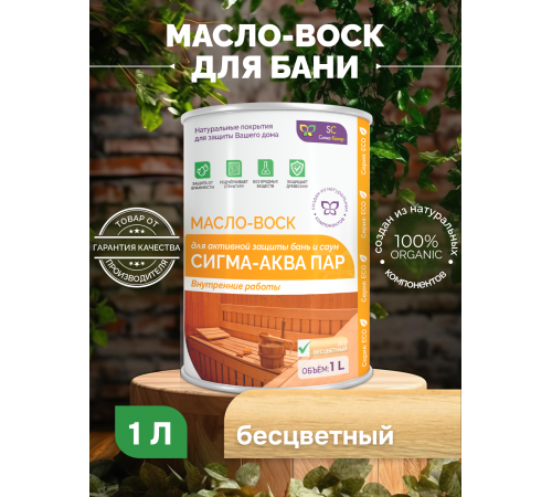 Заказать МАСЛО-ВОСК “СИГМА-АКВА ПАР” во Владикавказе, Северная Осетия