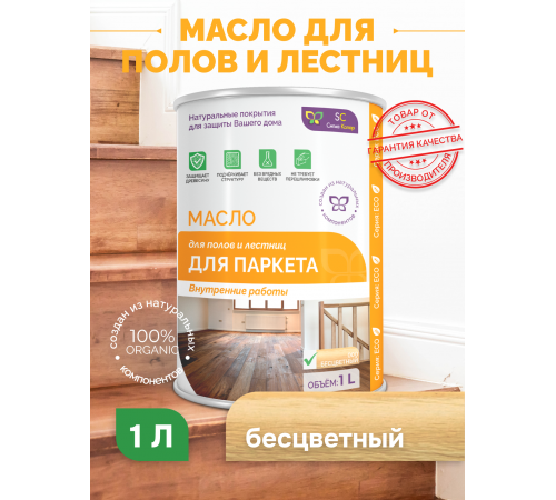 Приобрести МАСЛО ДЛЯ ПАРКЕТА во Владикавказе, Северная Осетия