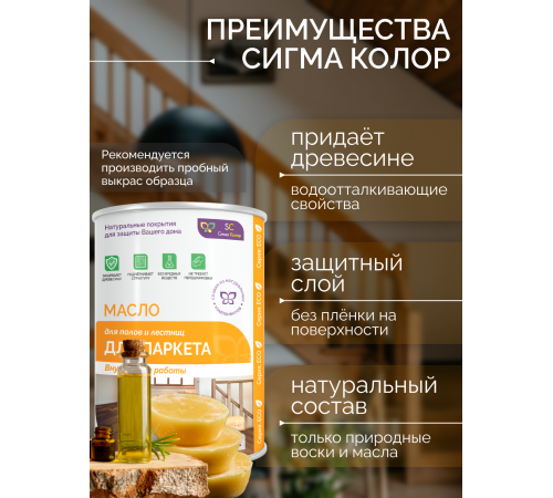Приобрести МАСЛО ДЛЯ ПАРКЕТА во Владикавказе, Северная Осетия