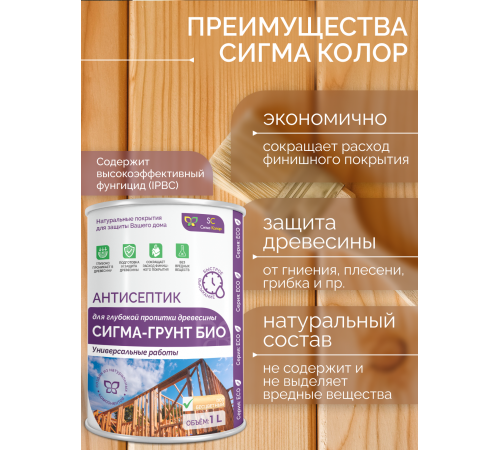 Приобрести АНТИСЕПТИК «СИГМА-ГРУНТ БИО» во Владикавказе, Северная Осетия