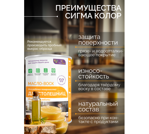 Купить МАСЛО-ВОСК ДЛЯ СТОЛЕШНИЦ во Владикавказе, Северная Осетия