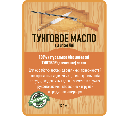 Приобрести ТУНГОВОЕ МАСЛО LICCOIL во Владикавказе, Северная Осетия