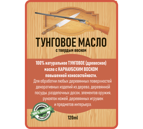 Приобрести ТУНГОВОЕ МАСЛО С ТВЁРДЫМ ВОСКОМ LICCOIL во Владикавказе, Северная Осетия