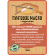 Приобрести ТУНГОВОЕ МАСЛО С ТВЁРДЫМ ВОСКОМ LICCOIL во Владикавказе, Северная Осетия