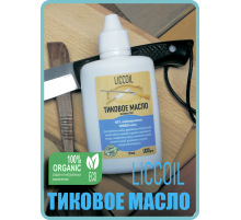 ТИКОВОЕ МАСЛО LICCOIL