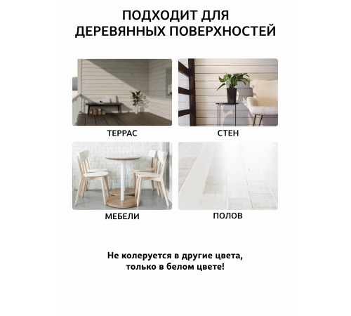 Заказать Универсальное масло СУПЕРБЕЛОЕ WOOD&HOUSE Серия ПРОФИ во Владикавказе, Северная Осетия