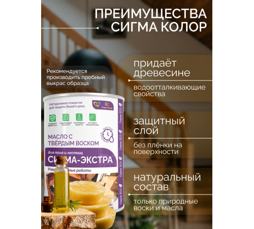 Купить МАСЛО С ТВЁРДЫМ ВОСКОМ «СИГМА-ЭКСТРА» во Владикавказе, Северная Осетия