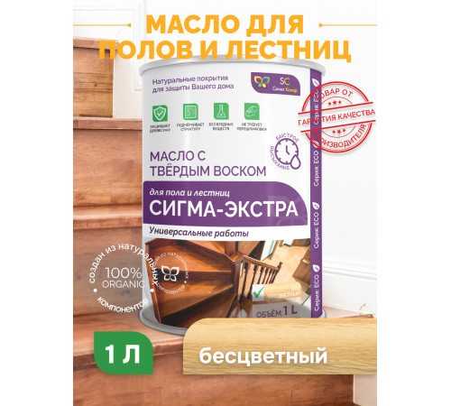 Купить МАСЛО С ТВЁРДЫМ ВОСКОМ «СИГМА-ЭКСТРА» во Владикавказе, Северная Осетия