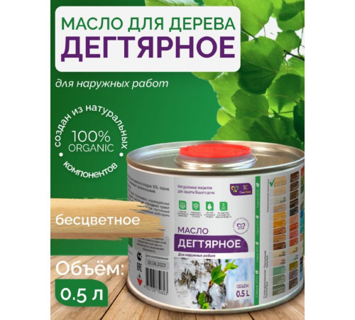 Купить ДЕГТЯРНОЕ МАСЛО во Владикавказе, Северная Осетия