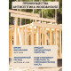 Заказать ГРУНТОВОЧНЫЙ АНТИСЕПТИК WOOD & HOUSE во Владикавказе, Северная Осетия