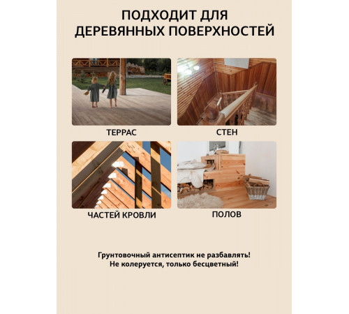 Заказать ГРУНТОВОЧНЫЙ АНТИСЕПТИК WOOD & HOUSE во Владикавказе, Северная Осетия