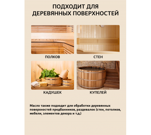 Приобрести ВОСК ДЛЯ ПОЛКОВ В БАНЕ И САУНЕ WOOD & HOUSE во Владикавказе, Северная Осетия