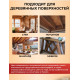 Приобрести ЦВЕТНОЕ УНИВЕРСАЛЬНОЕ МАСЛО WOOD & HOUSE Серия ПРОФИ во Владикавказе, Северная Осетия