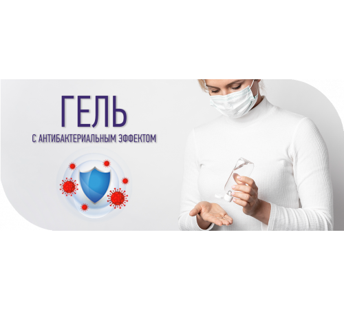 Приобрести Антисептик-Гель с антибактериальным эффектом во Владикавказе, Северная Осетия